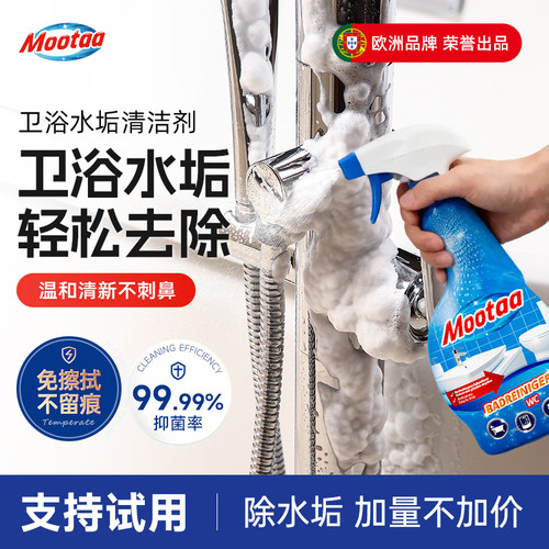 【进口品牌】花洒龙头水垢清洁剂