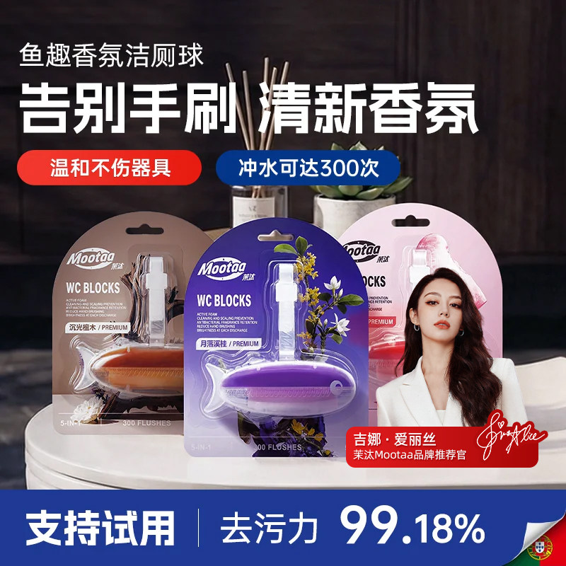 Mootaa马桶清洁剂挂球挂篮厕所蓝泡泡清洁除臭去异味留香洁厕宝