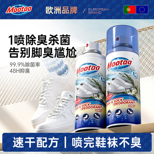【蓝博专属】Mootaa鞋袜除臭喷雾鞋子防臭除臭杀菌去味清洁剂