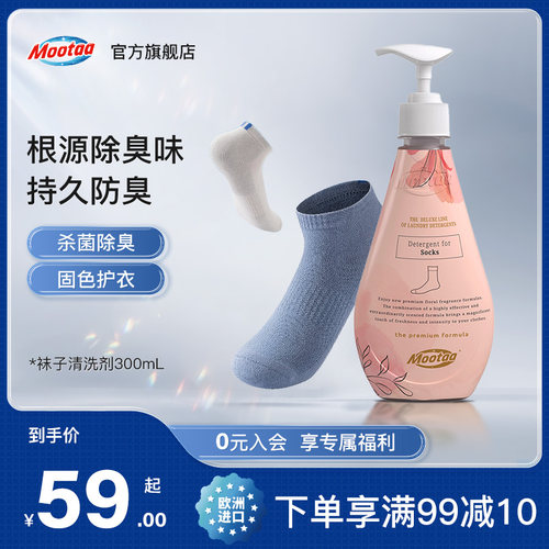 Mootaa袜子洗衣液洗袜子专用