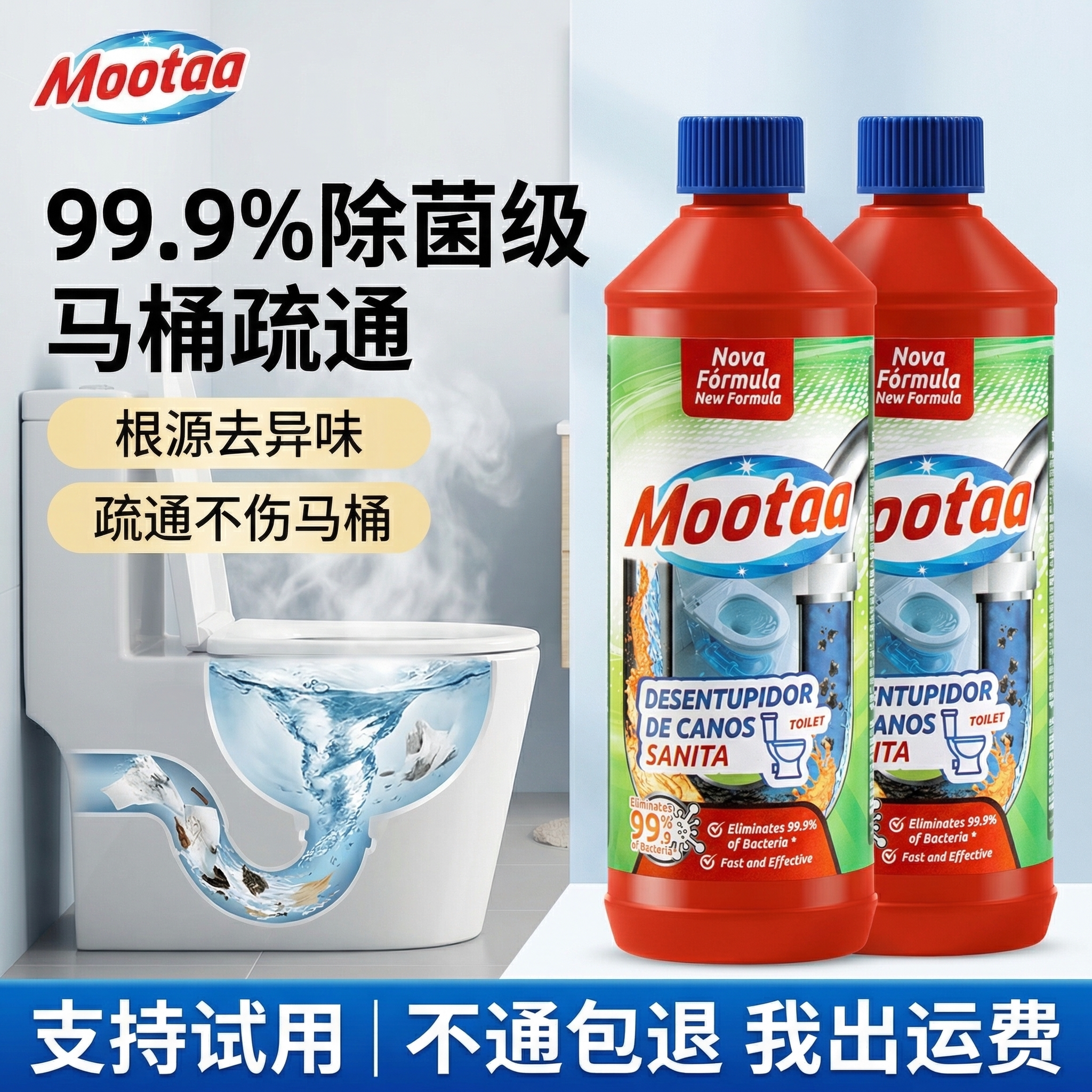 mootaa马桶下水道疏通剂强力溶解厕所堵塞除臭管道去异味疏通神器