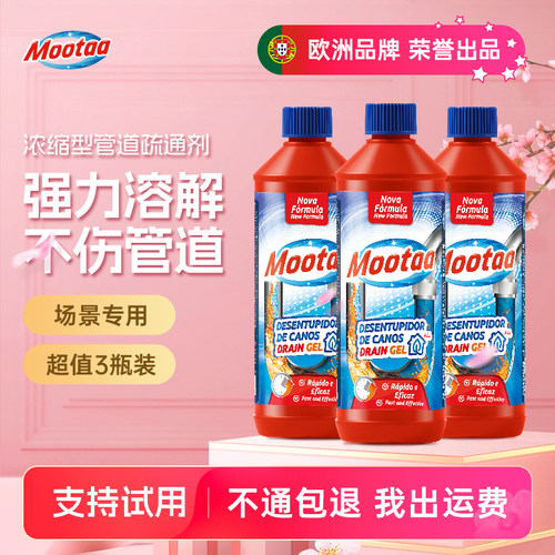 Mootaa茉汰管道疏通剂强力溶解通