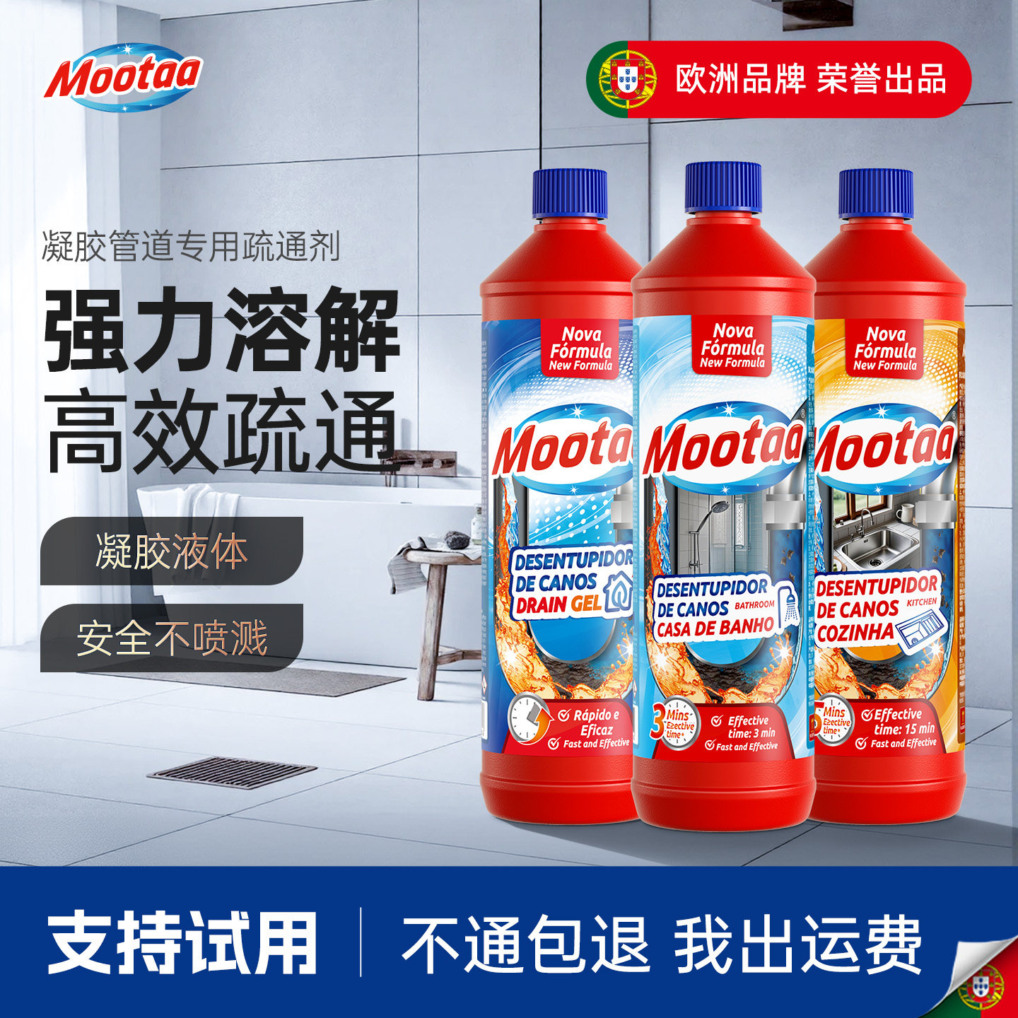 Mootaa下水管道疏通剂强力溶解厨房卫生间毛发堵塞马桶除臭小飞虫