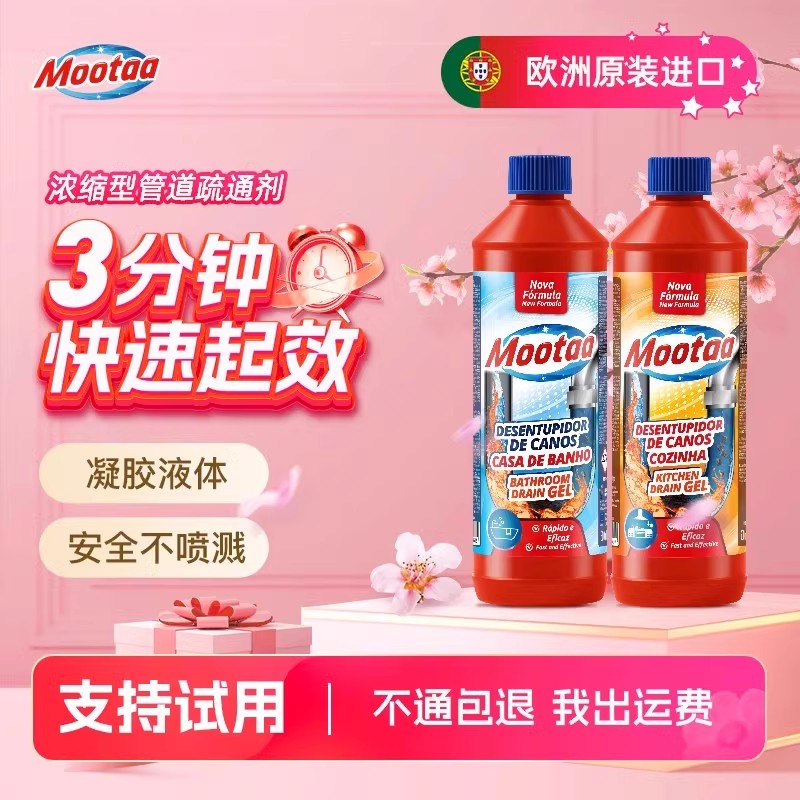 Mootaa管道疏通剂强力溶解卫生间马桶下水道地漏疏通厨房油污清洁