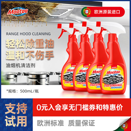 Mootaa厨房去重油污强力清洁剂抽油烟机清洗剂除垢亮净500ml*4瓶