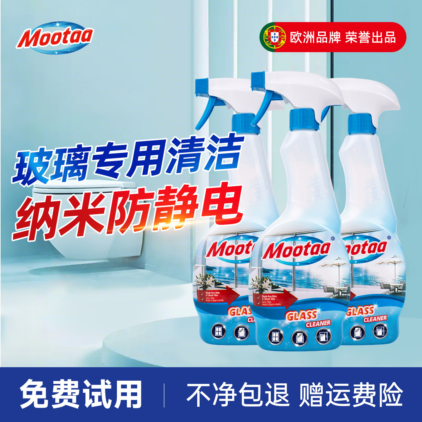 Mootaa玻璃清洁强力去污淋浴厨房车窗除水垢清洗剂家用大扫除神器