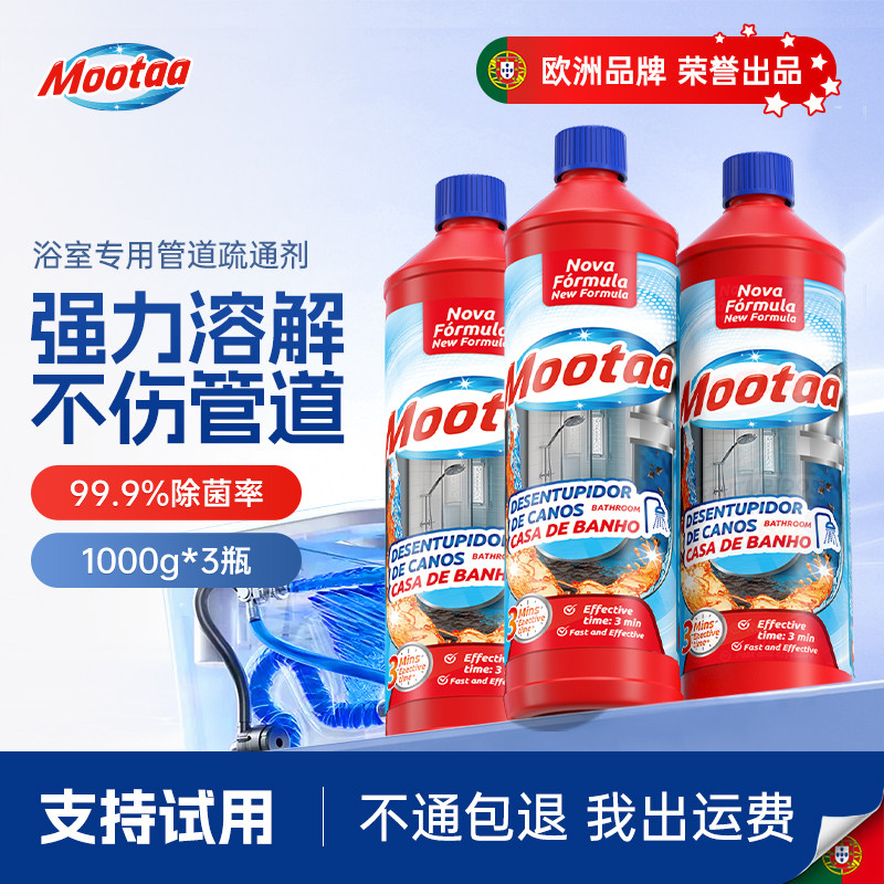 Mootaa管道疏通剂强力溶解剂液体重厨房下水道神器头发厕所*3瓶 - 实物图