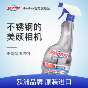 Mootaa擦洗不锈钢门清洗剂强力厨具去污除锈抛光神器家用清洗液