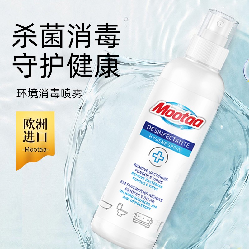 Mootaa消毒液喷雾剂251ml