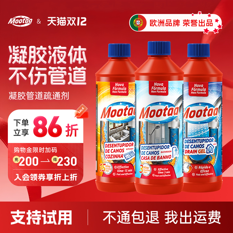 Mootaa3分钟强力溶解管道疏通剂