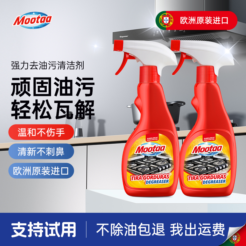 Mootaa洗抽油烟机家用厨房强力去重油污泡沫清洗