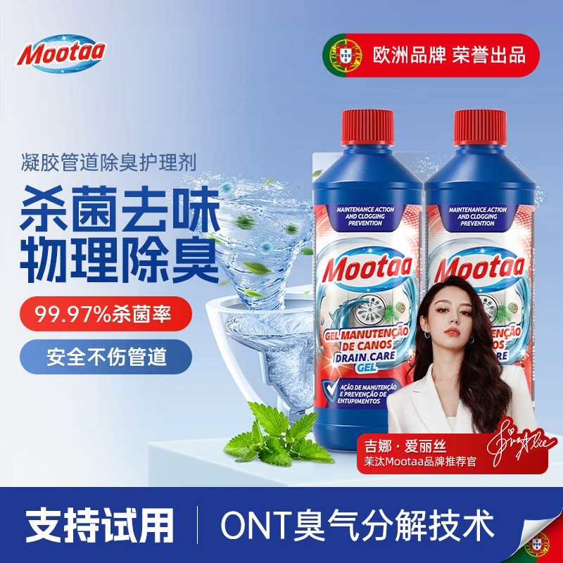 Mootaa下水管道除臭剂卫生间地漏去异味杀虫厨房厕所防返臭神器