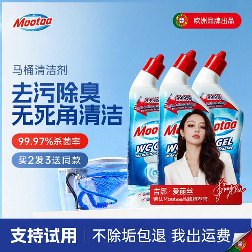 Mootaa马桶杀菌清洁剂去污去黄