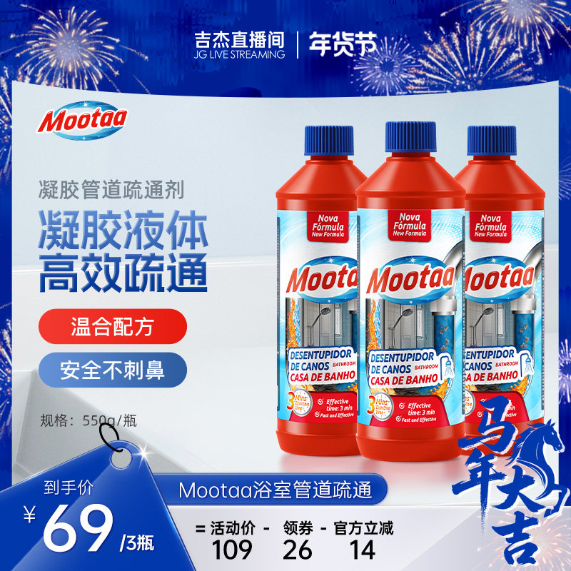 Mootaa通下水道疏通剂强力溶解卫生间马桶下水道地漏厨房,洗护清洁剂/卫生巾/纸/香薰,管道疏通剂,淘宝优惠券,粉丝福利购,淘宝优惠卷
