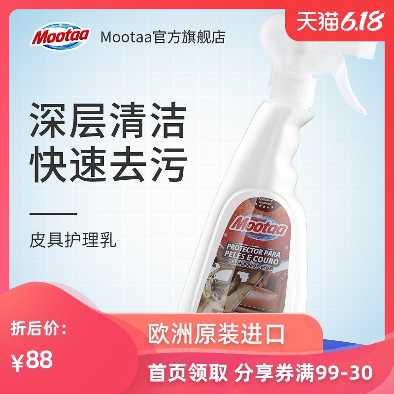 Mootaa皮具护理液擦洗真皮包包去污清洗保养油擦皮沙发皮革清洁剂