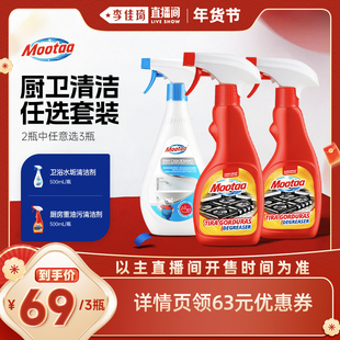 【李佳琦新年大扫除收纳场】Mootaa重油污清洁剂浴室玻璃水垢清洗