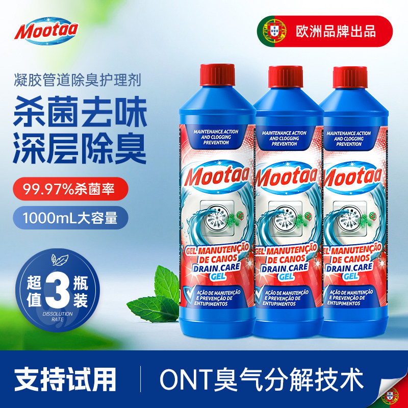 Mootaa下水道除臭剂去异味卫生间管道去味防臭厕所地漏神器3瓶装