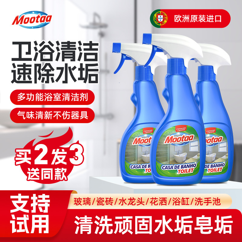 mootaa浴室玻璃顽固水垢清洁剂洗手台卫生间卫浴淋浴房水渍清除剂