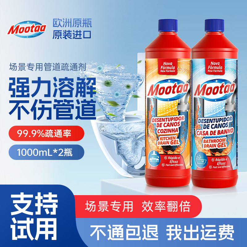 Mootaa管道通下水道溶解疏通厨房厕所