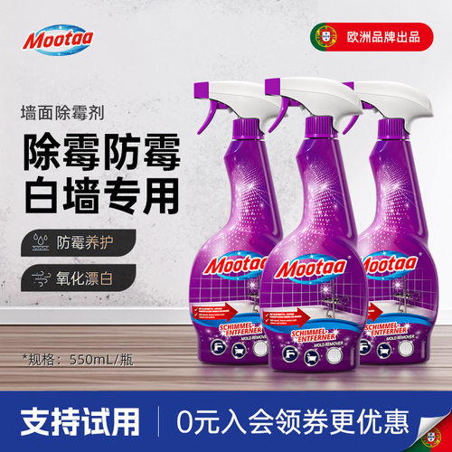 Mootaa家用墙体卫生间除霉