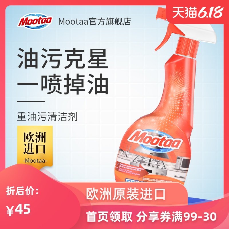 Mootaa进口油烟机清洗剂厨房去重油污清洁剂去油污净强力除油神器