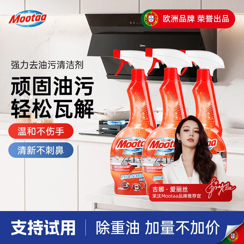 Mootaa油污清洁剂家用厨房炉灶强力去重油污净泡沫清洗除油剂正品