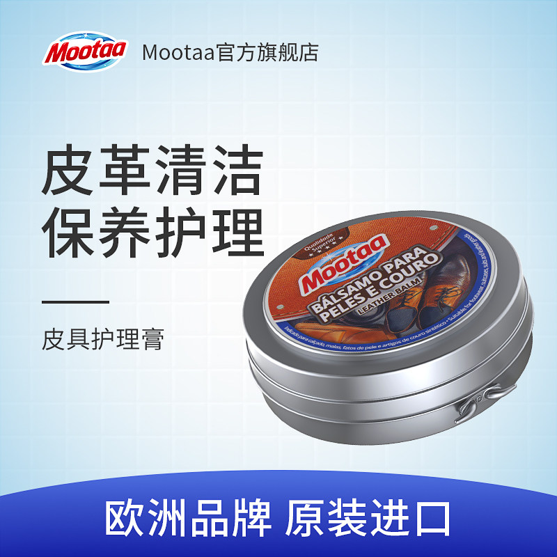 Mootaa皮革清洁护理膏皮具擦洗去污保养油皮衣真皮包包沙发清洁剂