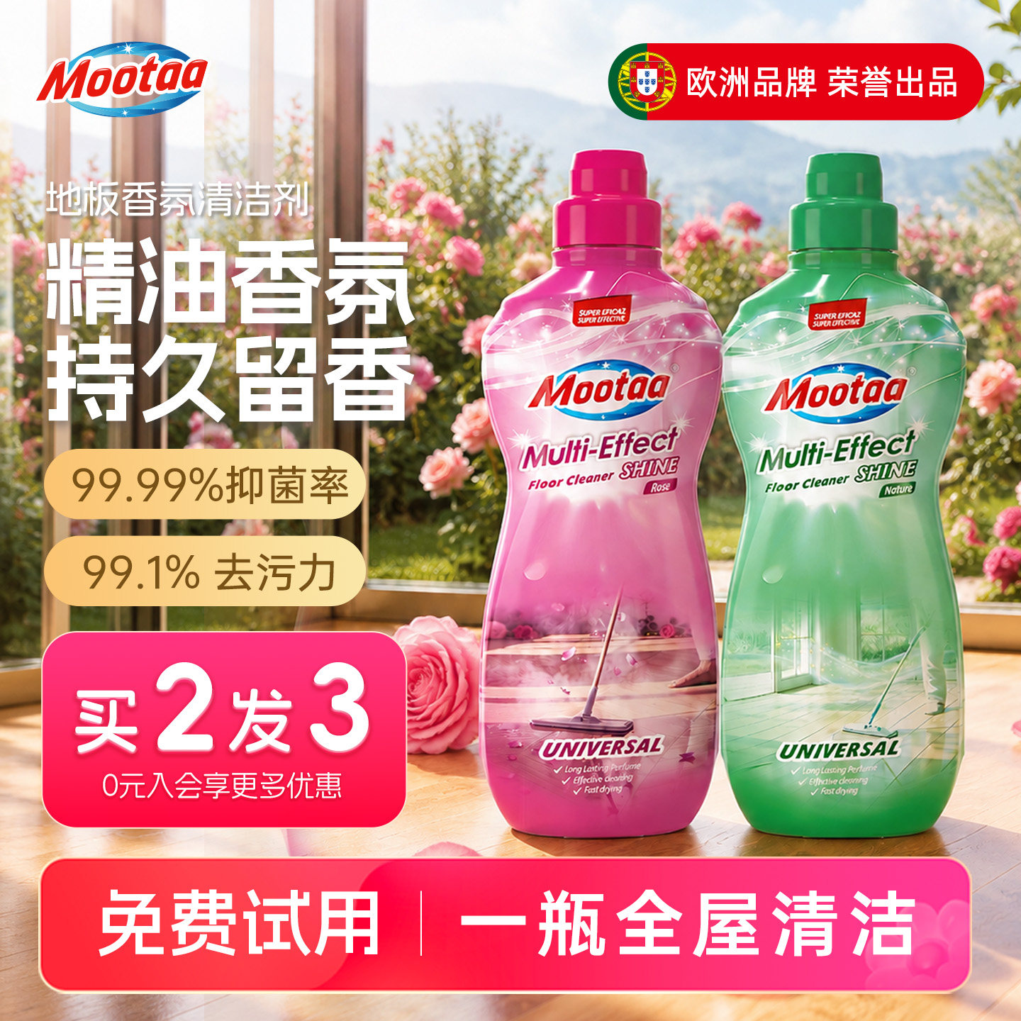 Mootaa拖地专用地板清洁剂
