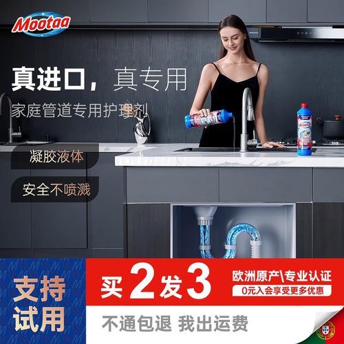 Mootaa管道除臭剂下水道清洁养护