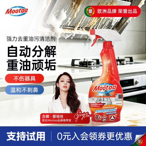mootaa洗抽油烟机家用重油污净