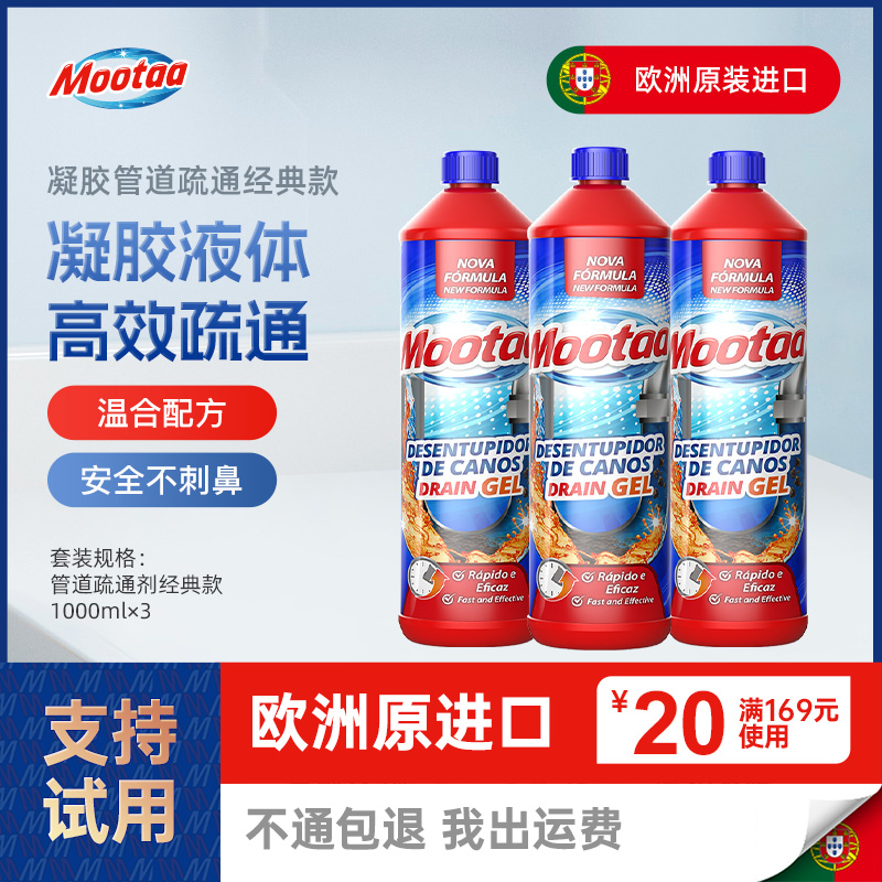 Mootaa通下水道管道疏通剂厨房卫生间除臭小飞虫堵塞头发溶解*3瓶
