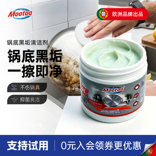 Mootaa锅底黑垢清洁剂强力去污洗锅底净锅底不锈钢黑焦除垢神器