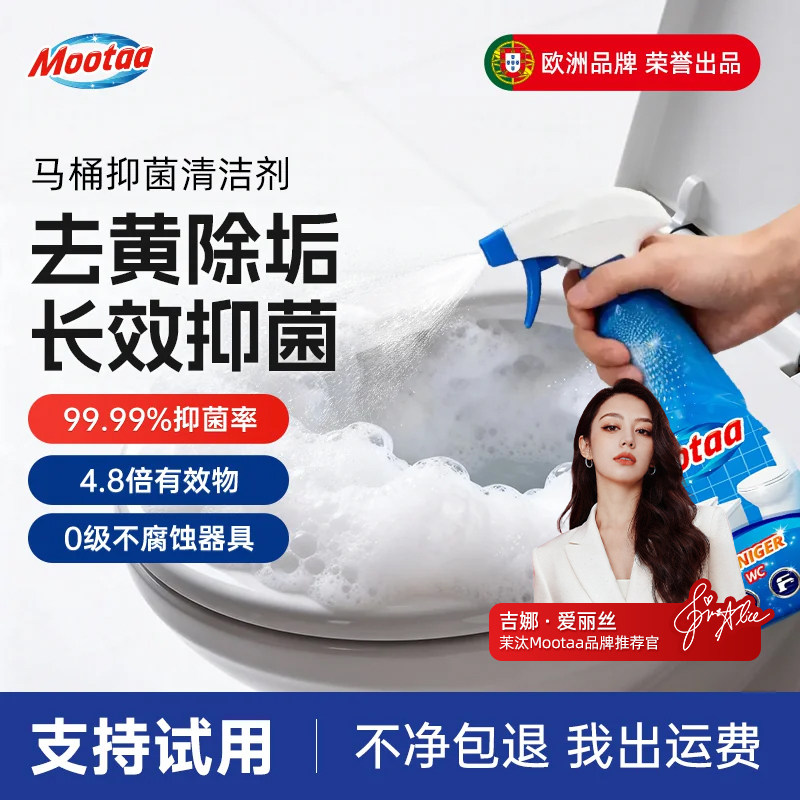 Mootaa马桶清洁剂卫生间强力除菌除垢浴室清洗剂厕所去污洁厕灵