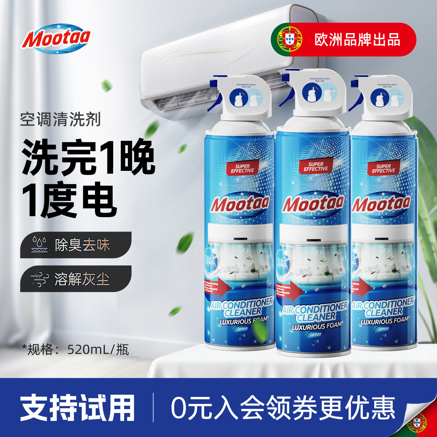 Mootaa空调清洗剂家用内外机专用强力去污清洁免拆免洗除臭去异味
