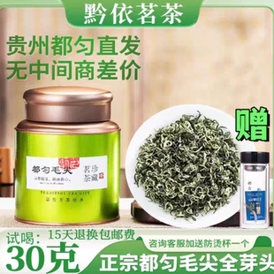 贵州茶春茶贵州特产都匀毛尖茶叶特级高山云雾绿茶毛尖礼盒装