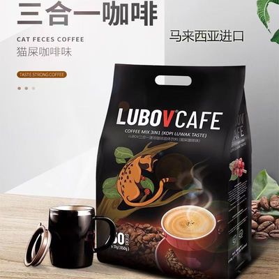 马来西亚原装进口猫屎咖啡味LUBOV琉鲍菲三合一850克速溶咖啡50条
