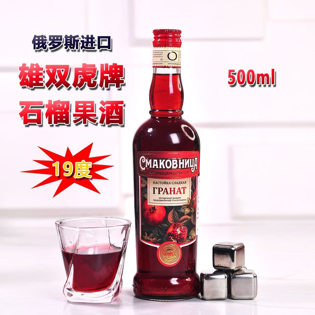 500ml/瓶俄罗斯原装进口果酒雄双虎牌石榴蔓越莓花楸果味伏特加酒