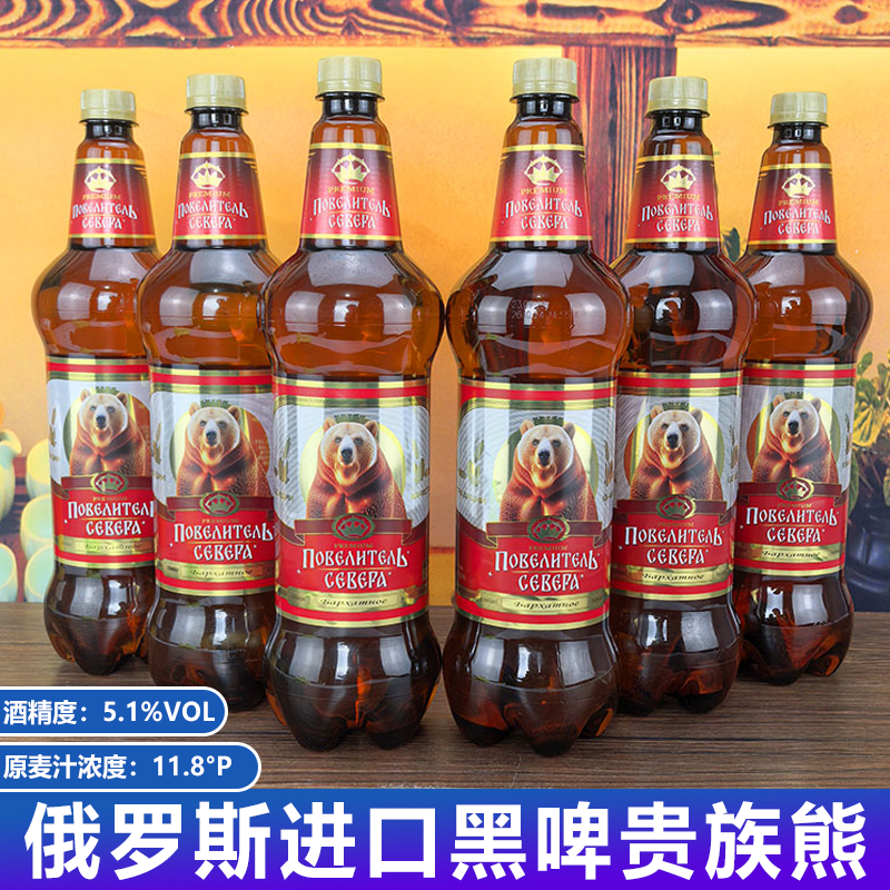 到8月初 俄罗斯进口啤酒1250ml*3桶贵族熊原装 黑啤酒桶装精酿