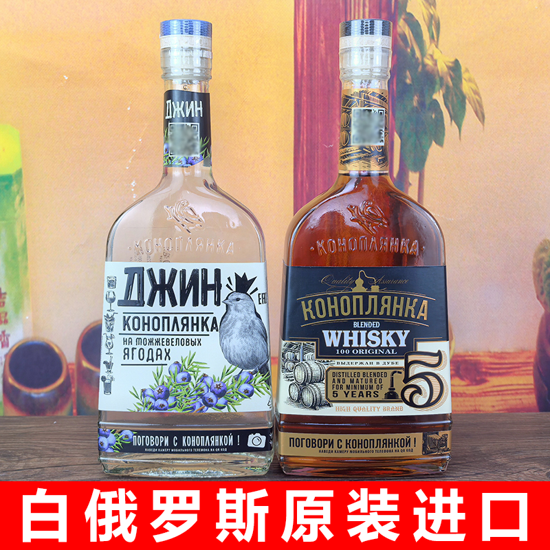 原装进口白俄罗斯威士忌酒40度金酒38度500ml杜松子 黑麦洋酒白酒