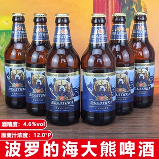 俄罗斯进口啤酒波罗的海大熊440ml*6瓶 黄啤12度麦芽原装玻璃瓶