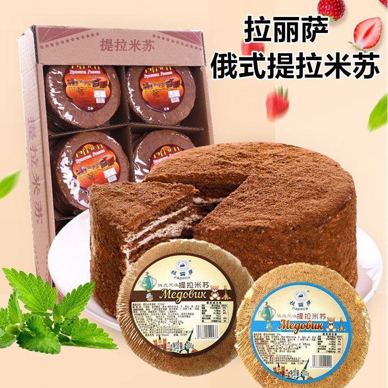 俄罗斯风味提拉米苏蛋糕网红甜品千层可可奶油糕点休闲零食拉丽萨