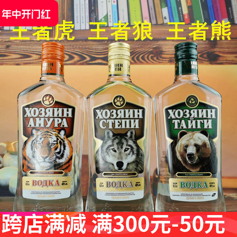 500ml*1瓶40度俄罗斯进口王者狼王者虎头松子蜂蜜伏特加洋酒白酒