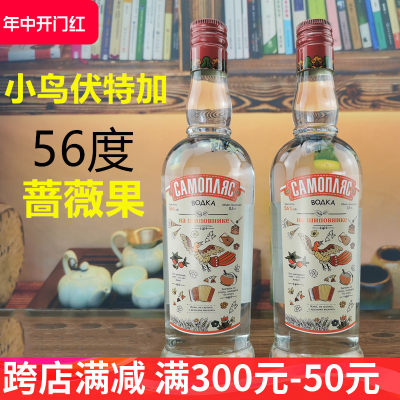 进口俄罗斯蔷薇果56度白酒伏特加