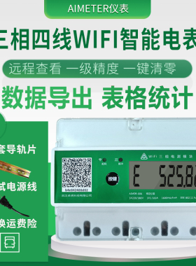 7P三相四线导轨电能表380V多功能无线智能远程抄表电表互感器式