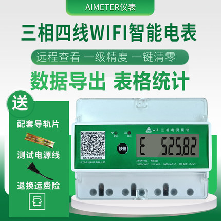 7P三相四线导轨电能表380V多功能无线智能远程抄表电表互感器式