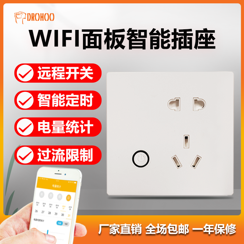 智能家居无线WIFI86型墙壁面板智能插座远程定时控制开关电量统计