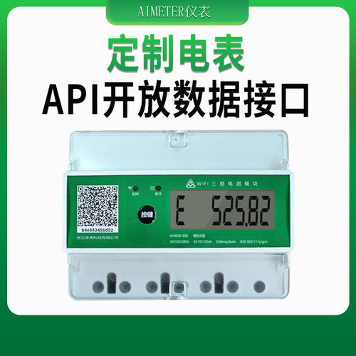 Aimeter仪表阿里云服务器定制WIFI智能电表电能计量模块