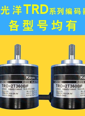 光洋光电旋转编码器TRD-2T1000BF TRD-2E600V 2T360BF 2T1024BF