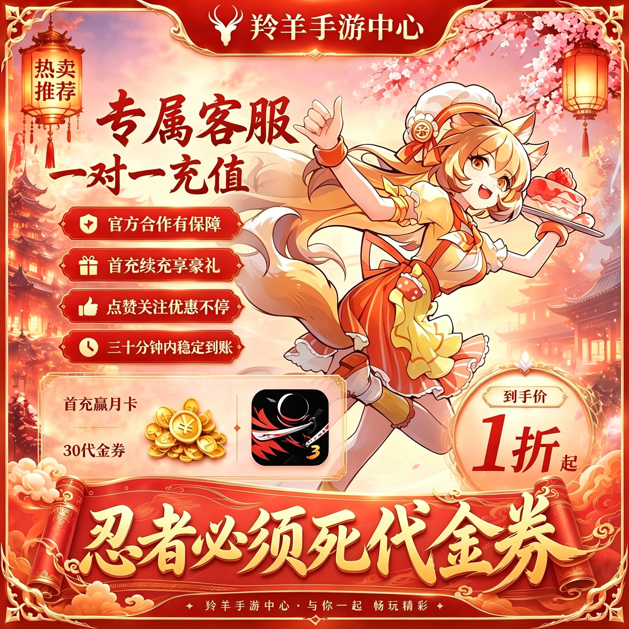 忍者必须死1234首充全服通用点券