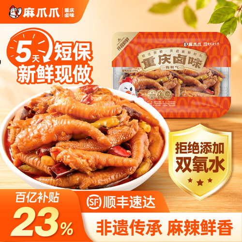 麻爪爪糊辣壳麻辣鸡爪重庆特产